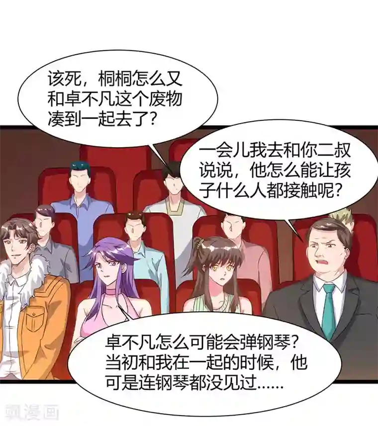 重生弃少归来第51话 出人意料