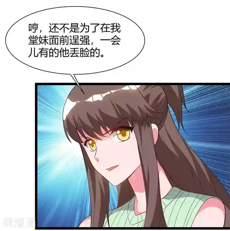 重生弃少归来第51话 出人意料