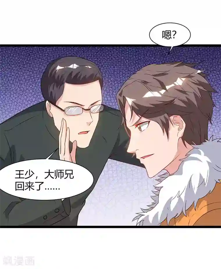 重生弃少归来第51话 出人意料