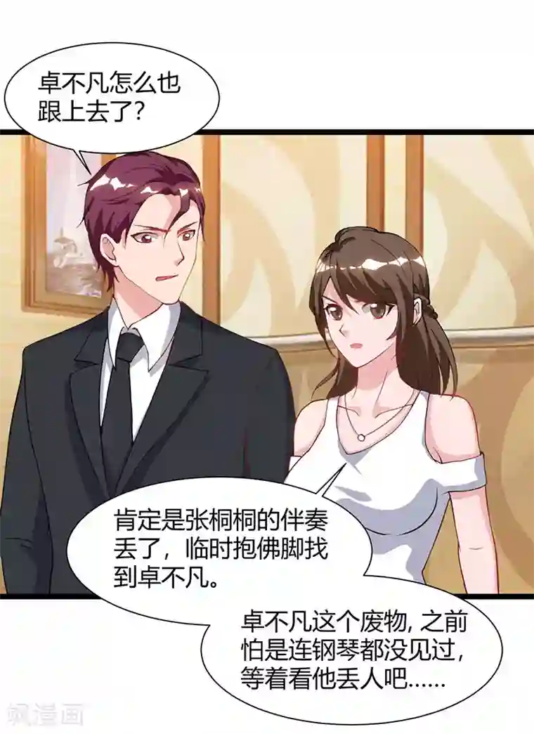 重生弃少归来第51话 出人意料