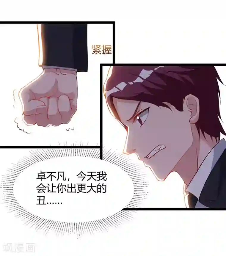重生弃少归来第51话 出人意料