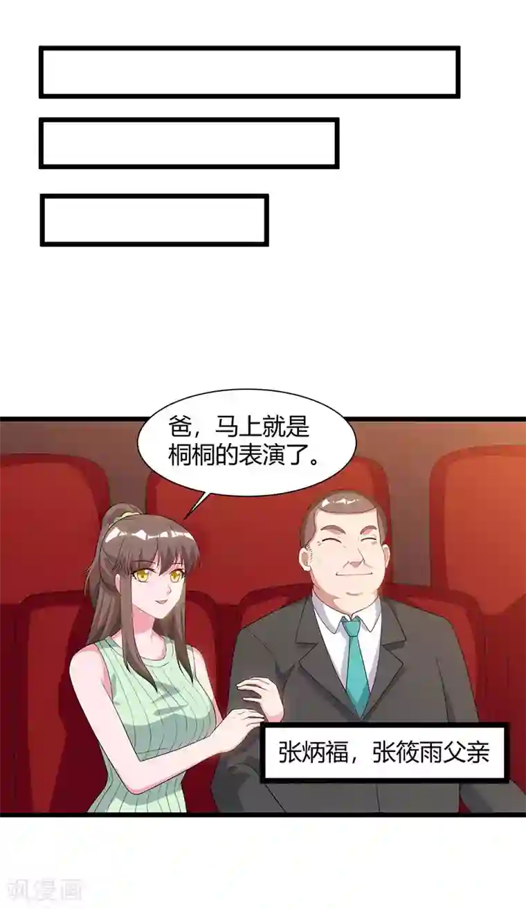 重生弃少归来第51话 出人意料