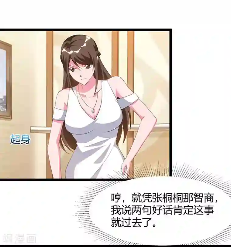 重生弃少归来第52话 惩罚