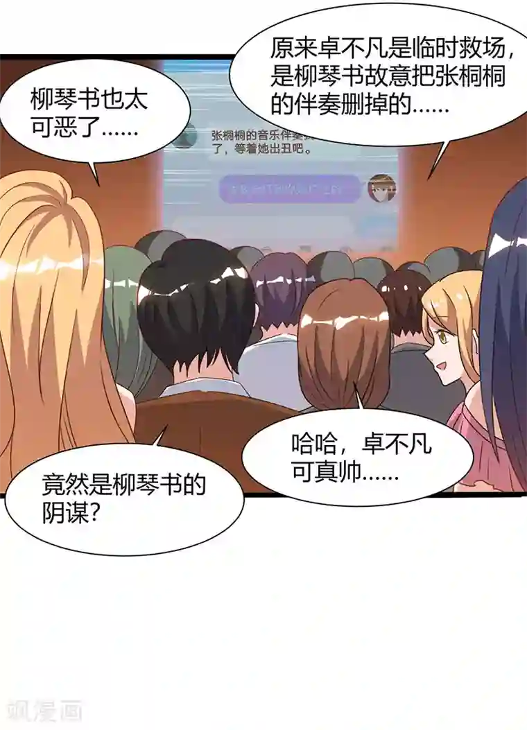 重生弃少归来第52话 惩罚