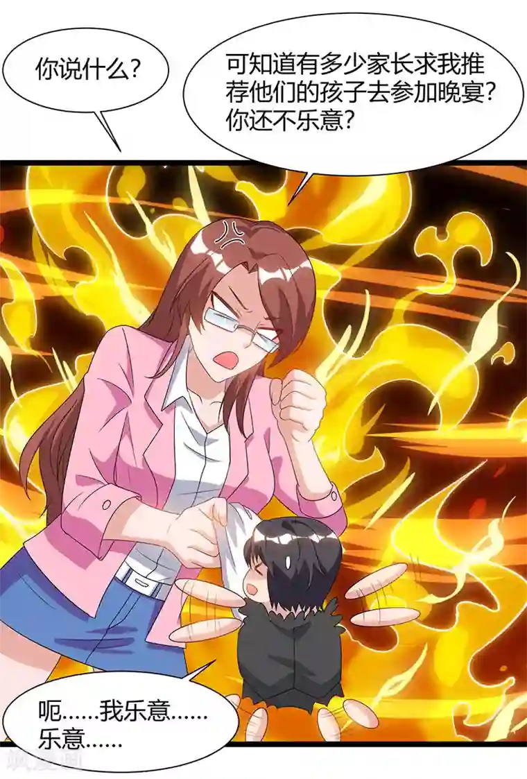 重生弃少归来第53话 请求原谅