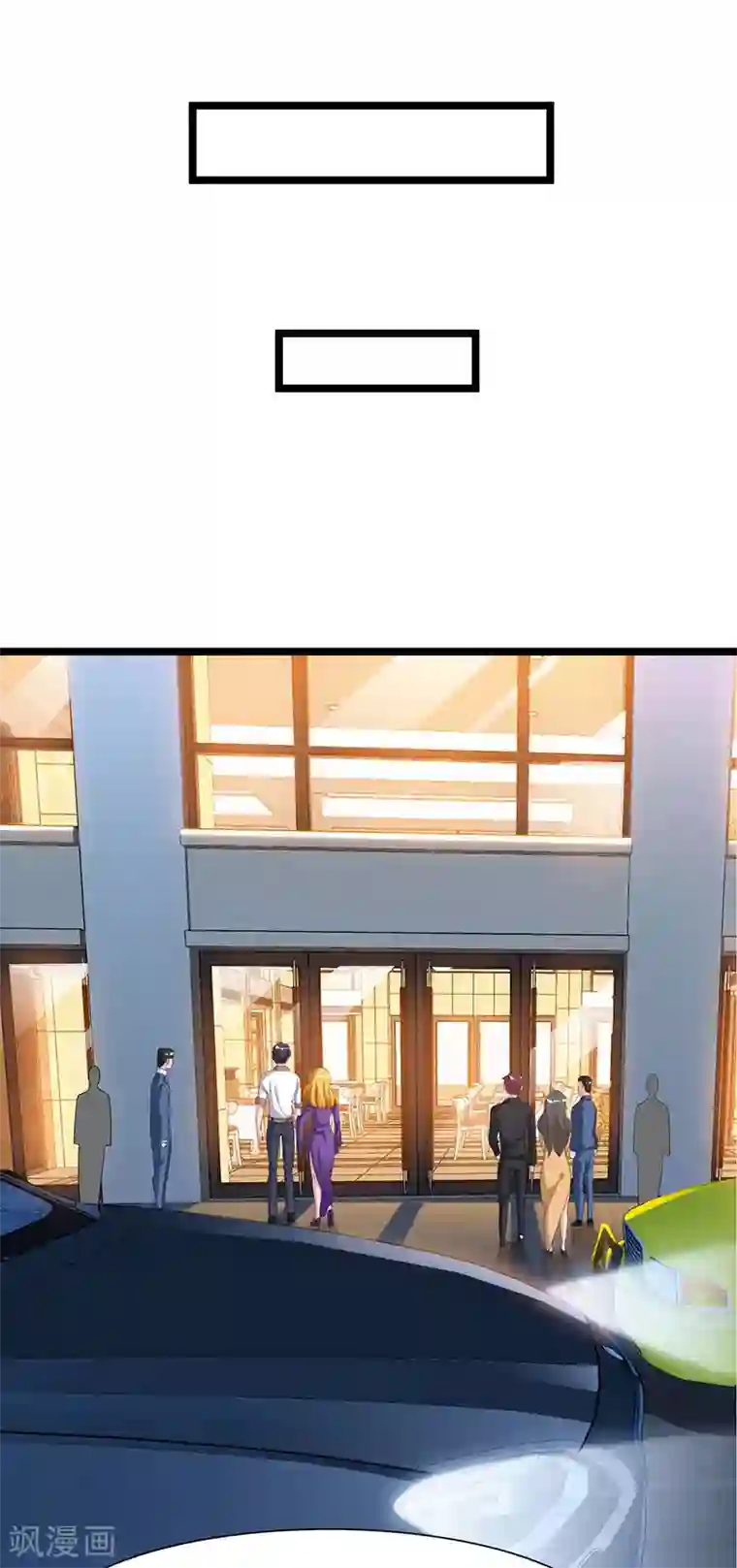 重生弃少归来第54话 嘉年华晚宴