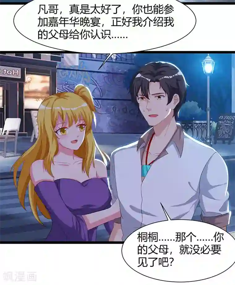 重生弃少归来第54话 嘉年华晚宴