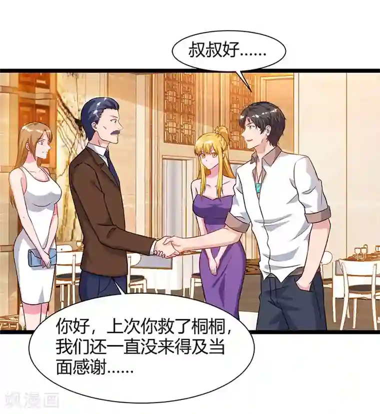 重生弃少归来第54话 嘉年华晚宴