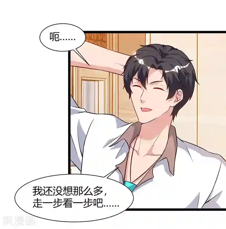 重生弃少归来第54话 嘉年华晚宴