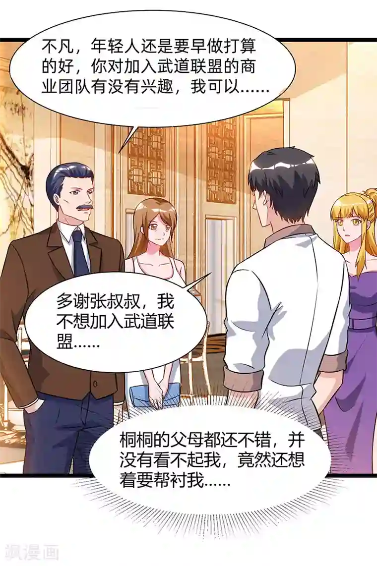 重生弃少归来第54话 嘉年华晚宴