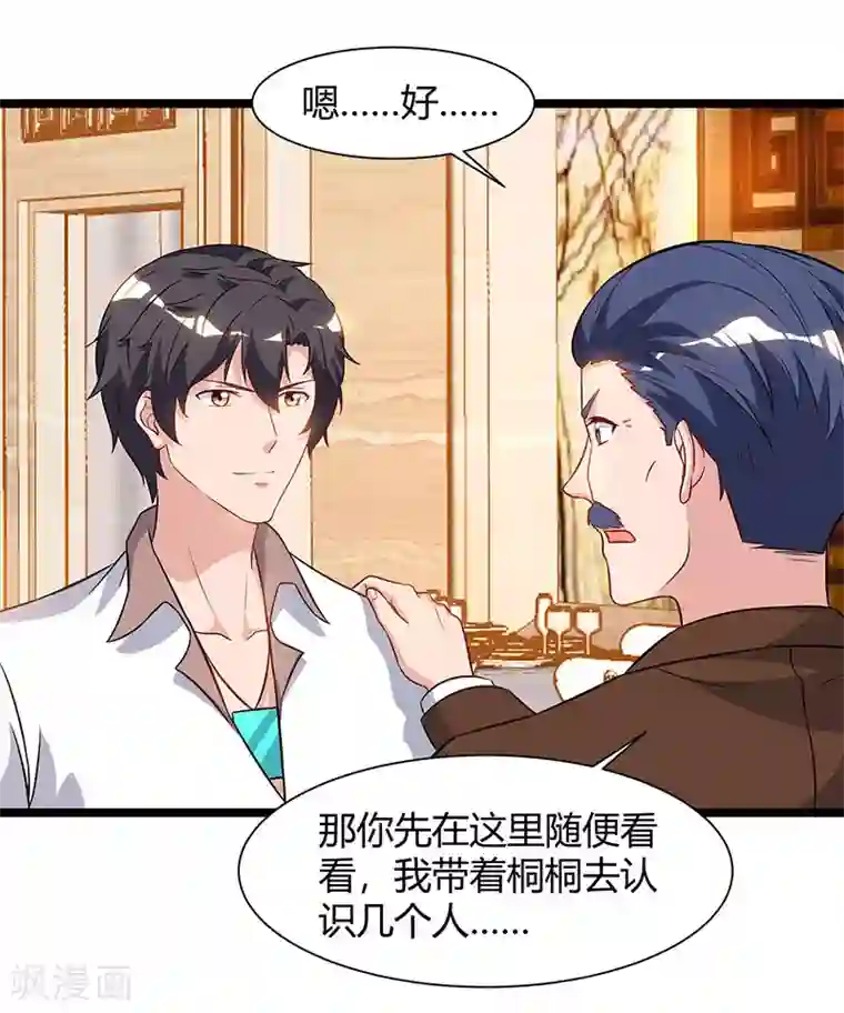 重生弃少归来第54话 嘉年华晚宴