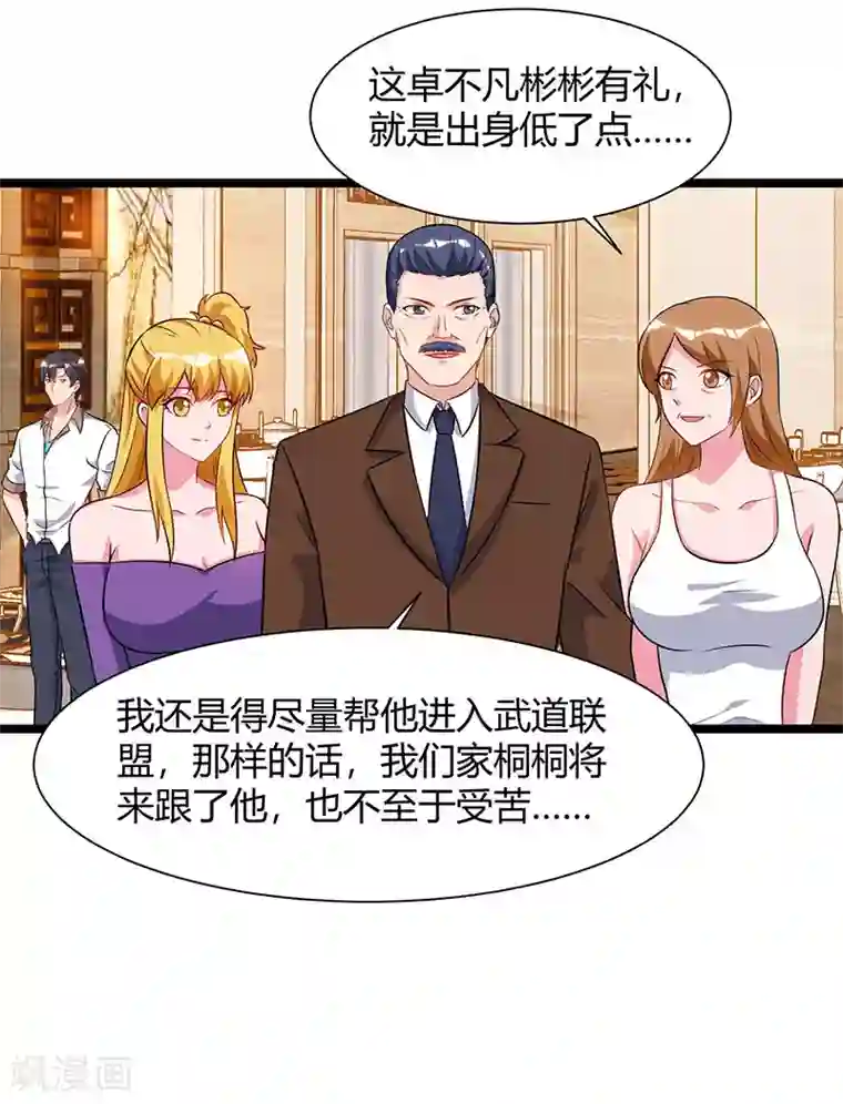 重生弃少归来第54话 嘉年华晚宴