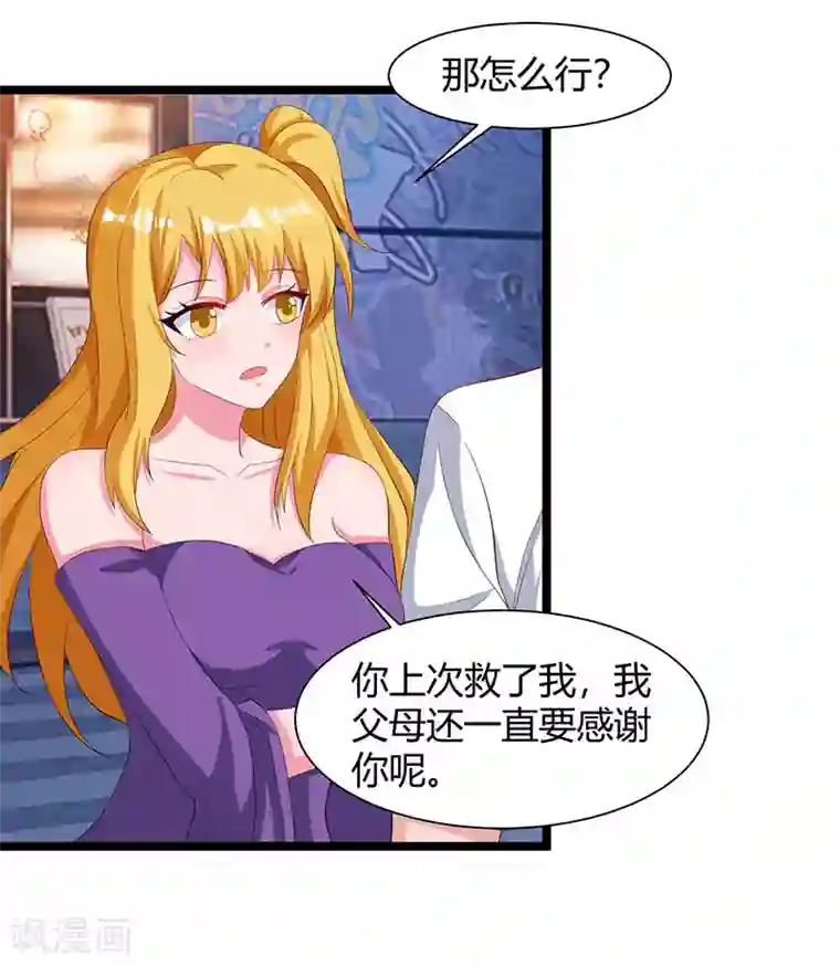 重生弃少归来第54话 嘉年华晚宴