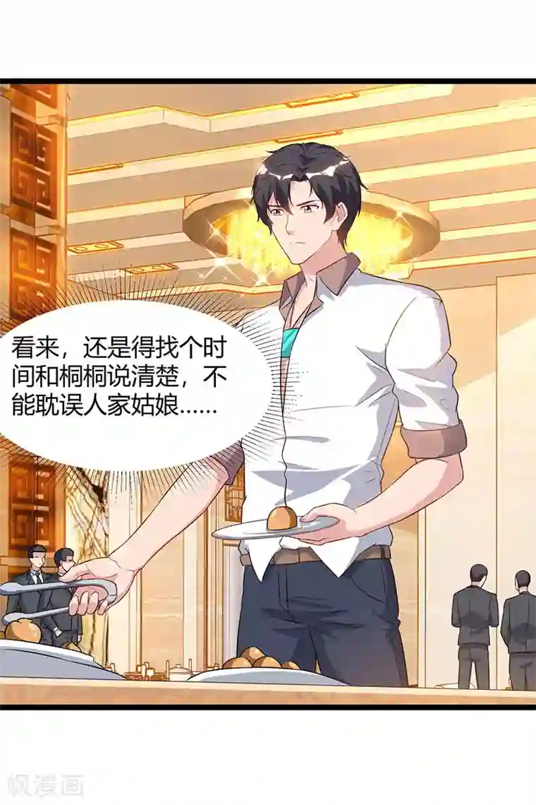 重生弃少归来第54话 嘉年华晚宴