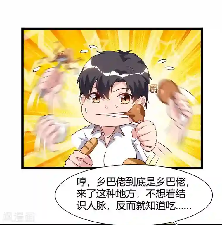 重生弃少归来第54话 嘉年华晚宴