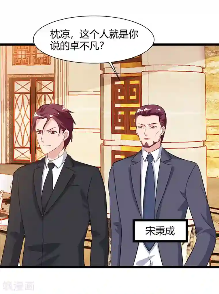 重生弃少归来第54话 嘉年华晚宴