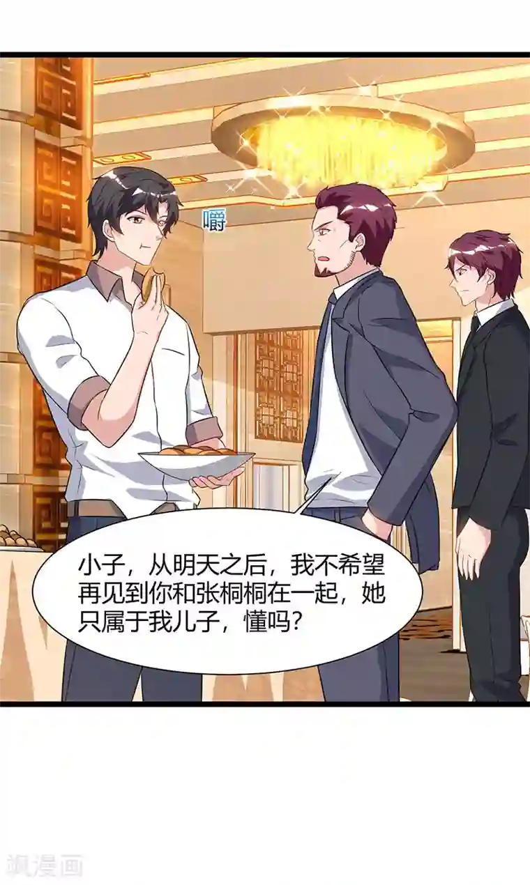 重生弃少归来第54话 嘉年华晚宴