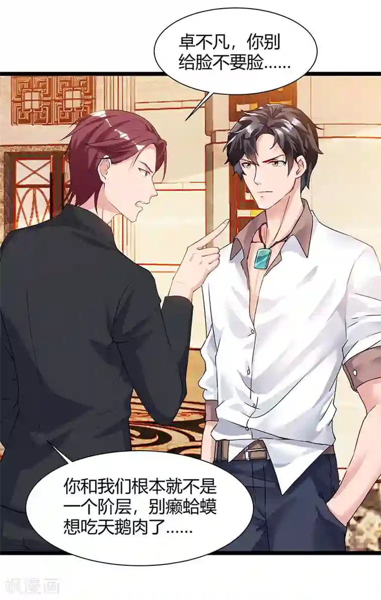 重生弃少归来第54话 嘉年华晚宴