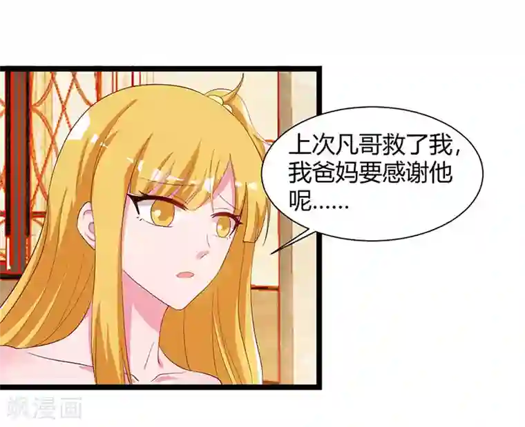 重生弃少归来第54话 嘉年华晚宴