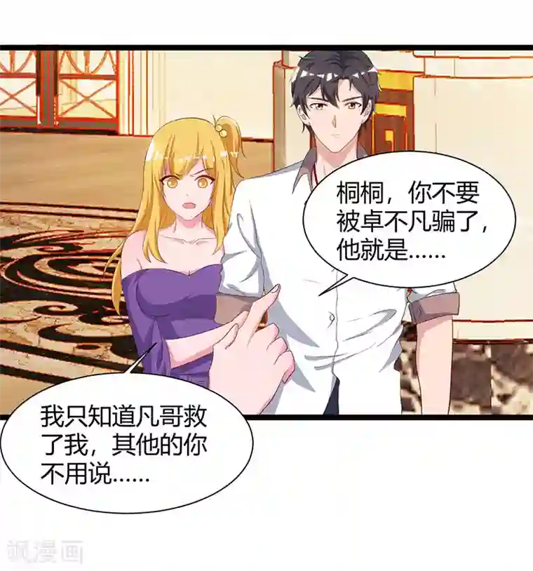 重生弃少归来第54话 嘉年华晚宴