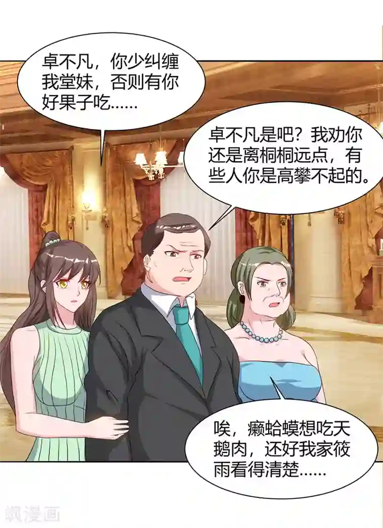 重生弃少归来第54话 嘉年华晚宴