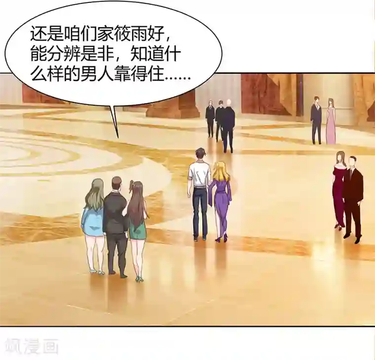 重生弃少归来第54话 嘉年华晚宴