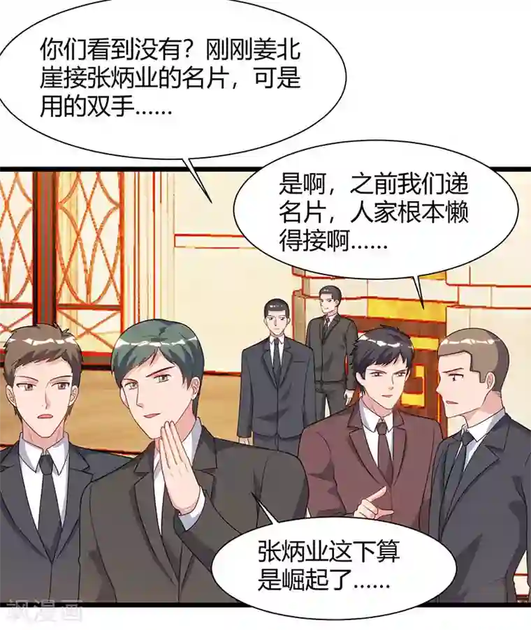 重生弃少归来第56话 反转态度