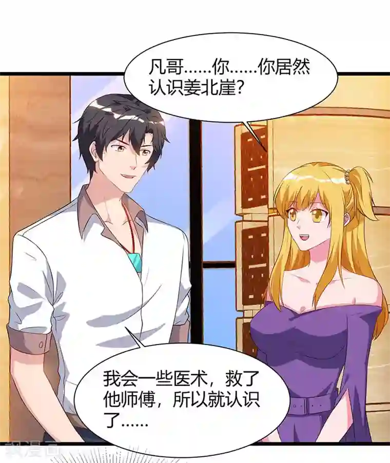 重生弃少归来第56话 反转态度