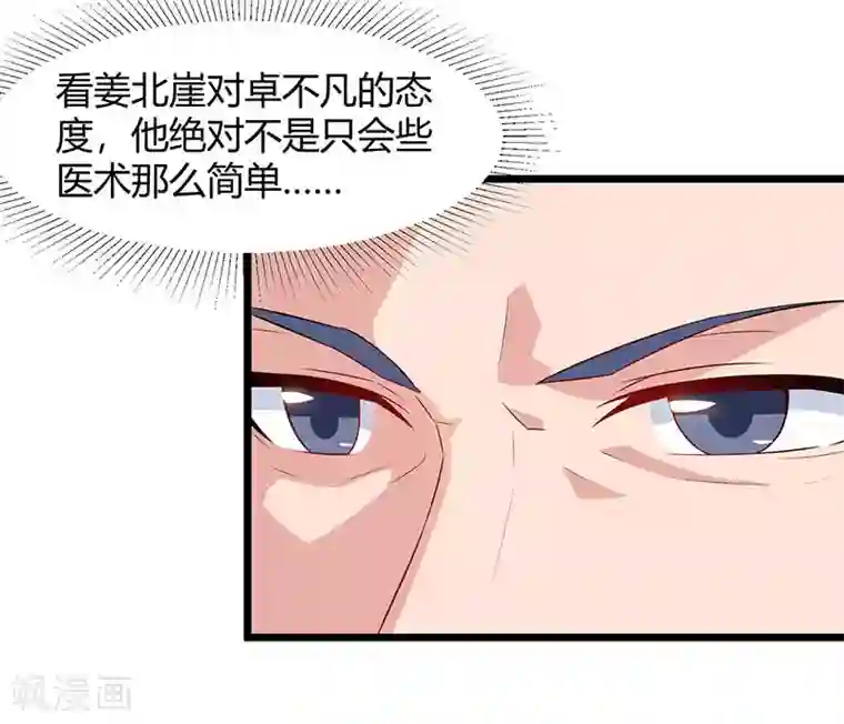 重生弃少归来第56话 反转态度