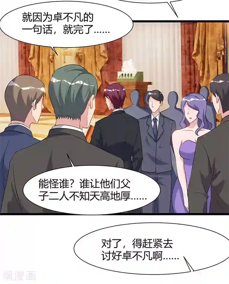 重生弃少归来第57话 大师兄归来