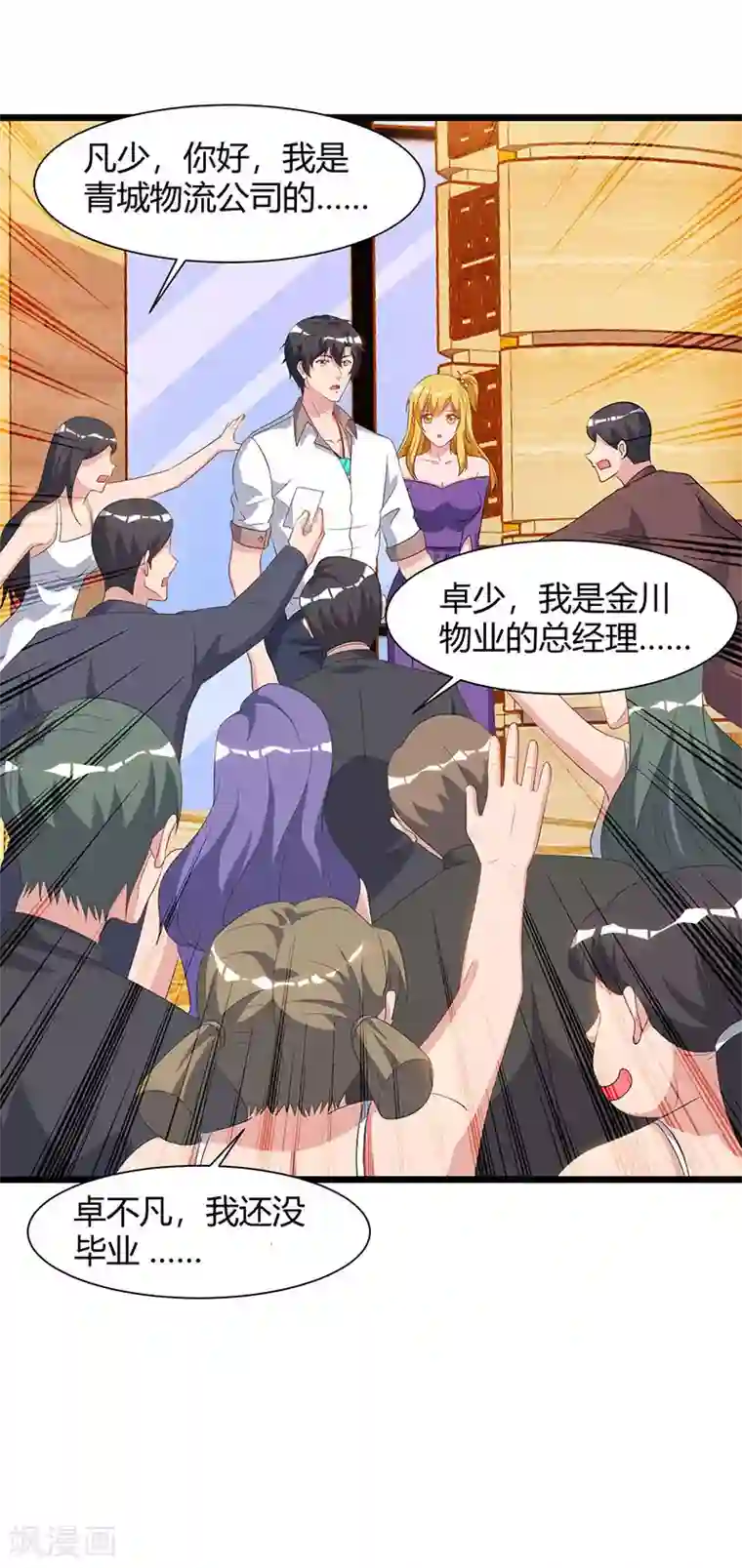 重生弃少归来第57话 大师兄归来