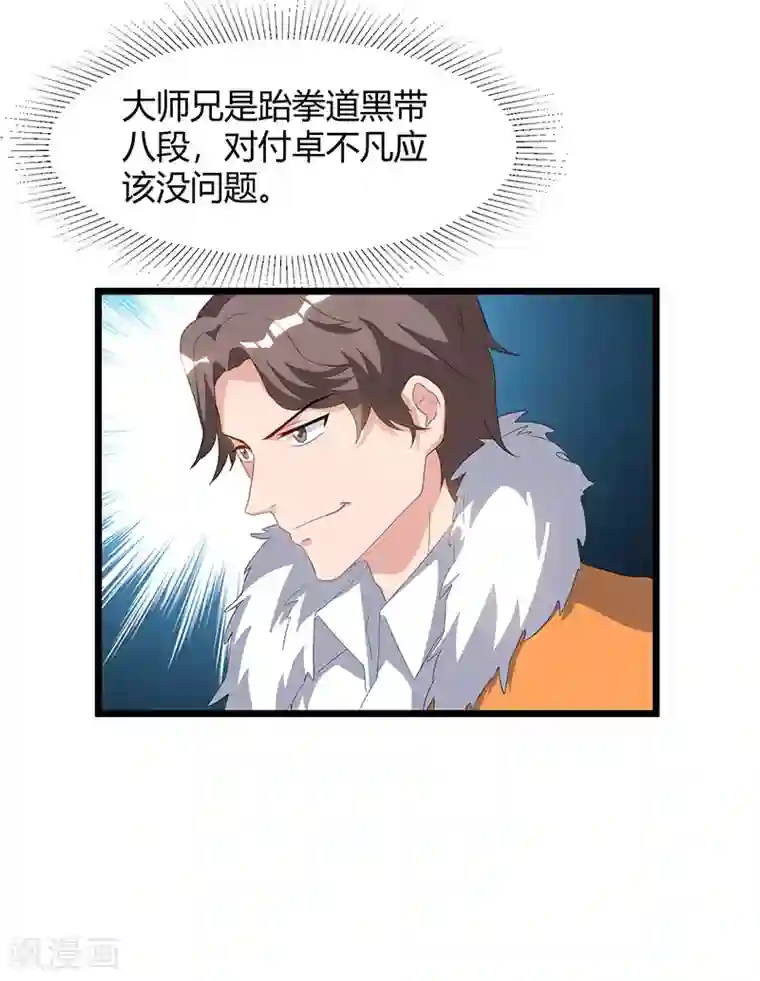 重生弃少归来第57话 大师兄归来