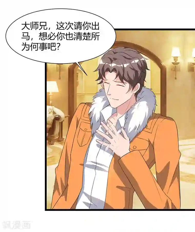 重生弃少归来第57话 大师兄归来