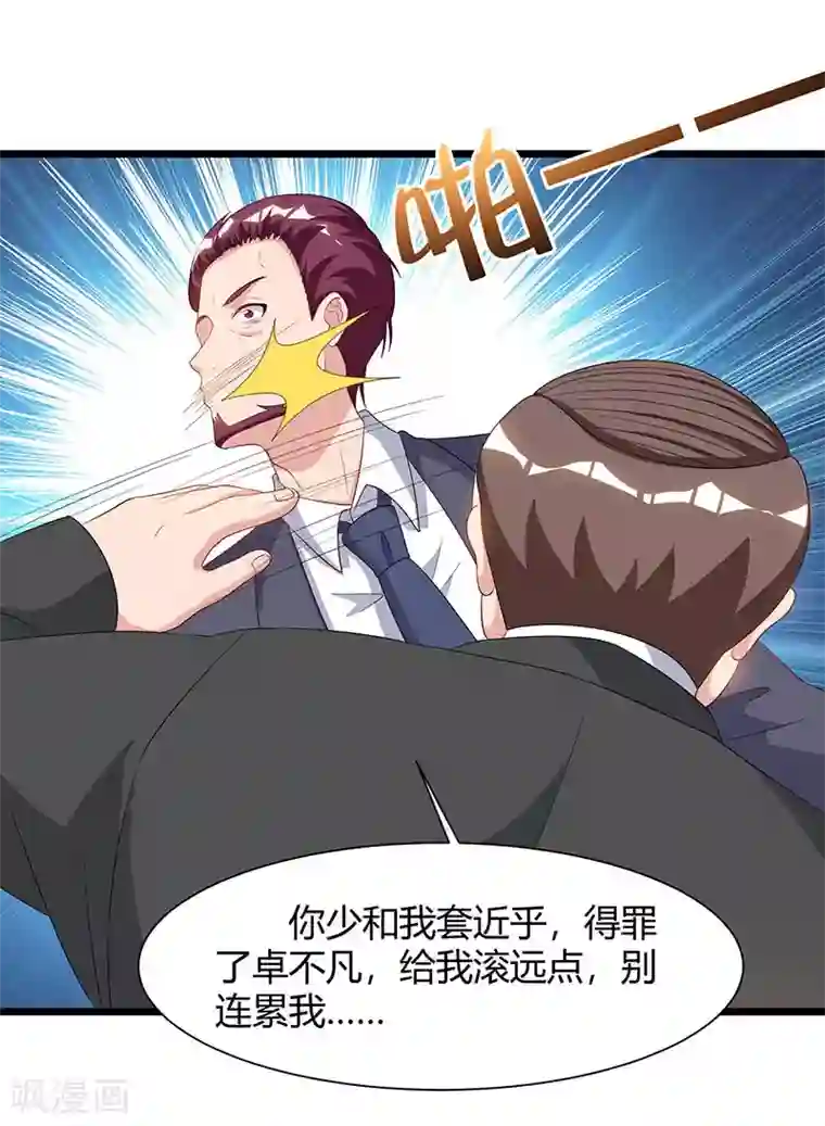 重生弃少归来第57话 大师兄归来