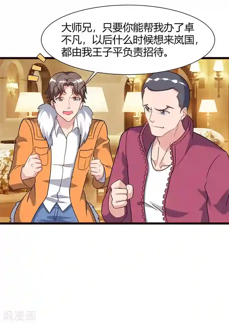 重生弃少归来第58话 二十万对付一个人