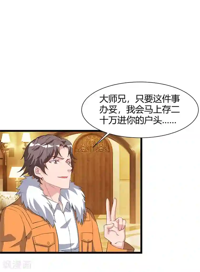 重生弃少归来第58话 二十万对付一个人