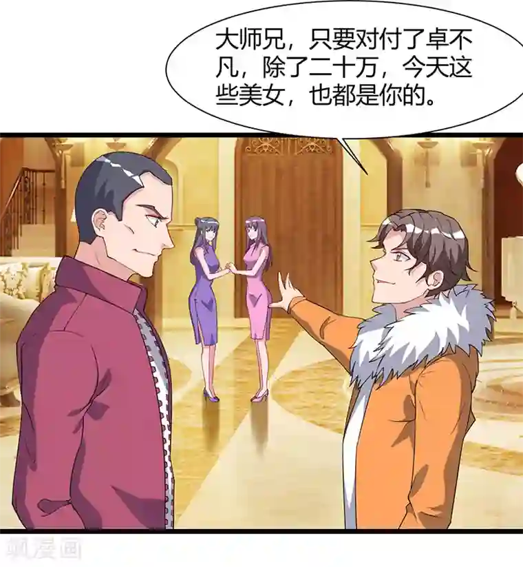 重生弃少归来第58话 二十万对付一个人