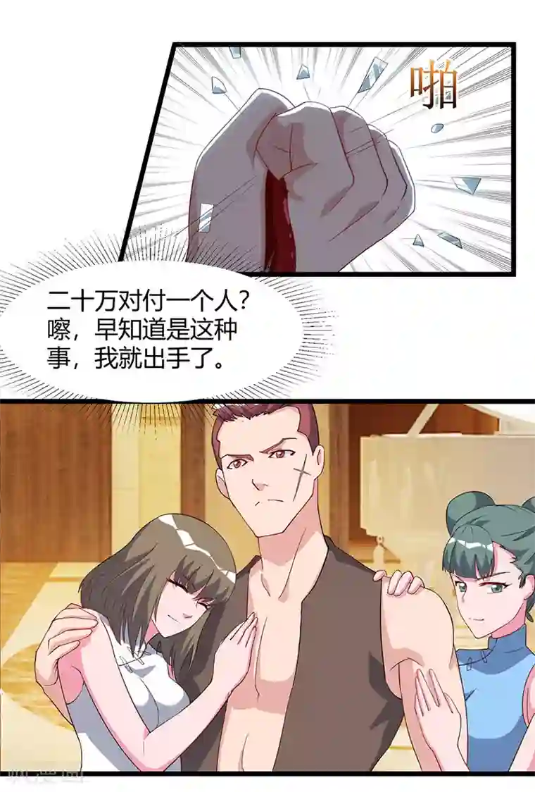 重生弃少归来第58话 二十万对付一个人