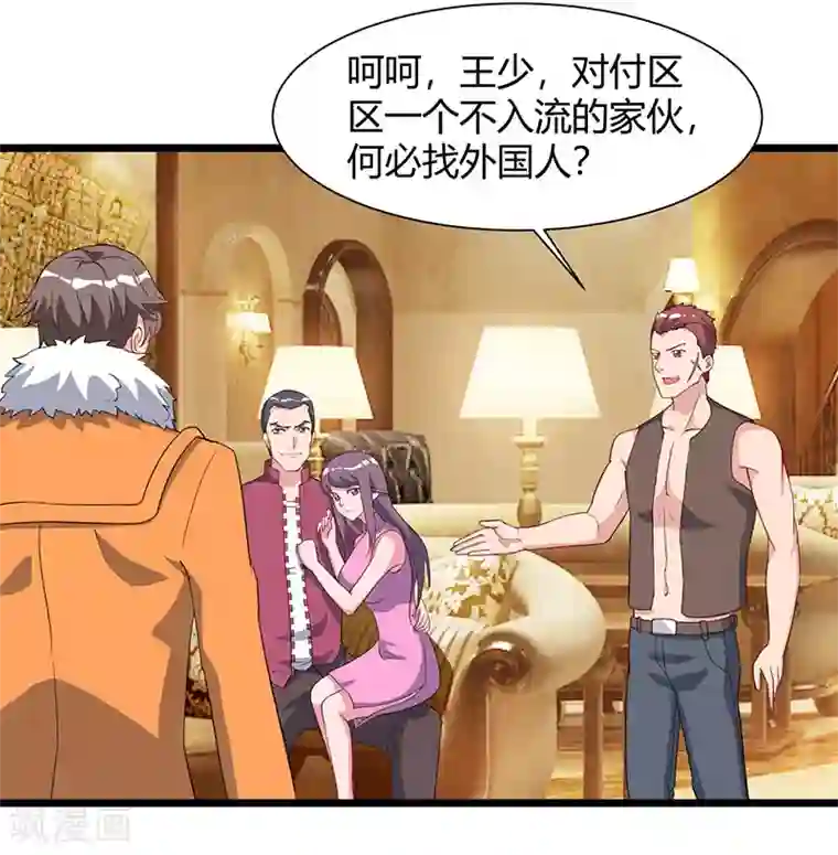 重生弃少归来第58话 二十万对付一个人