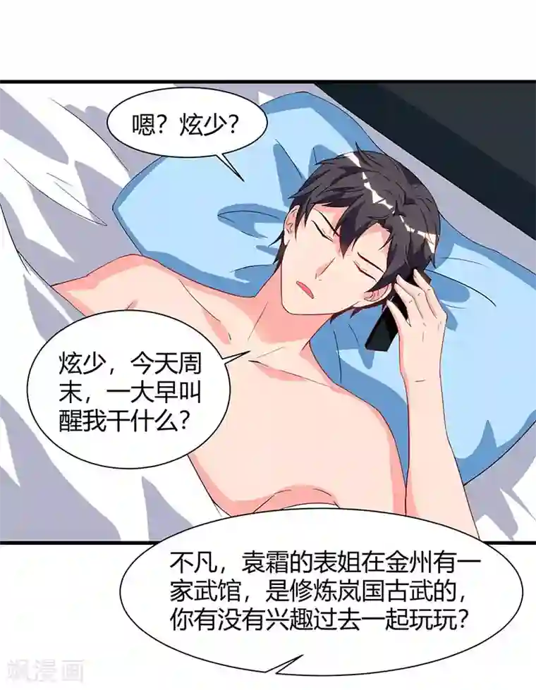 重生弃少归来第59话 岚国古武