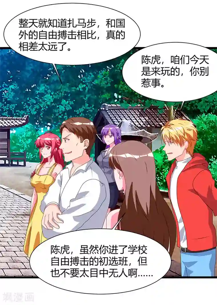 重生弃少归来第59话 岚国古武