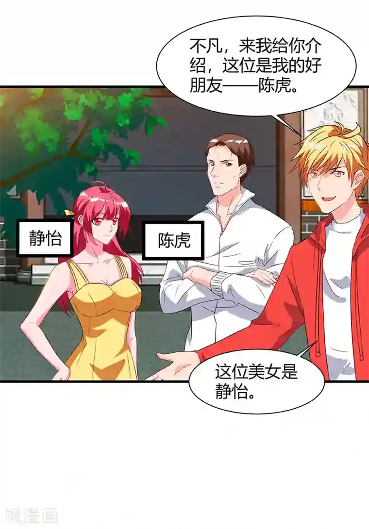 重生弃少归来第59话 岚国古武