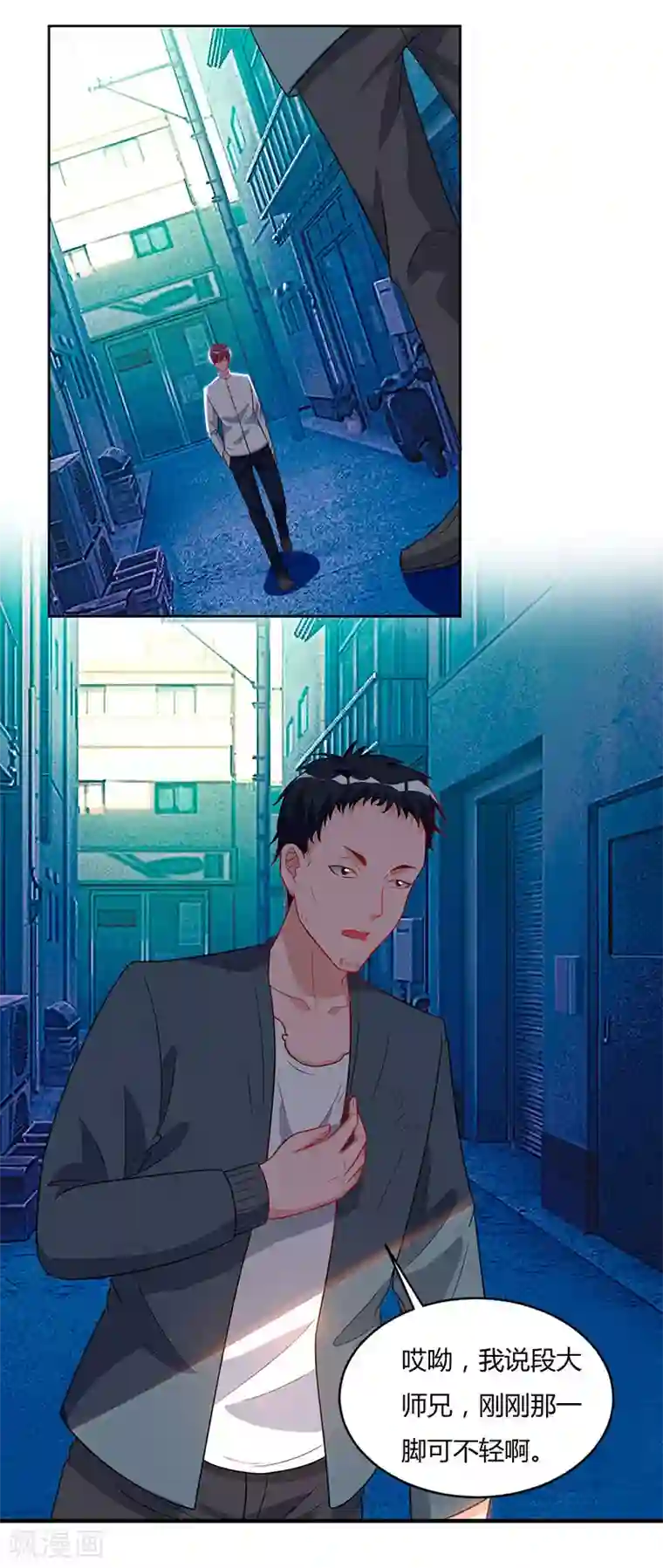 重生弃少归来第61话 武馆大师兄