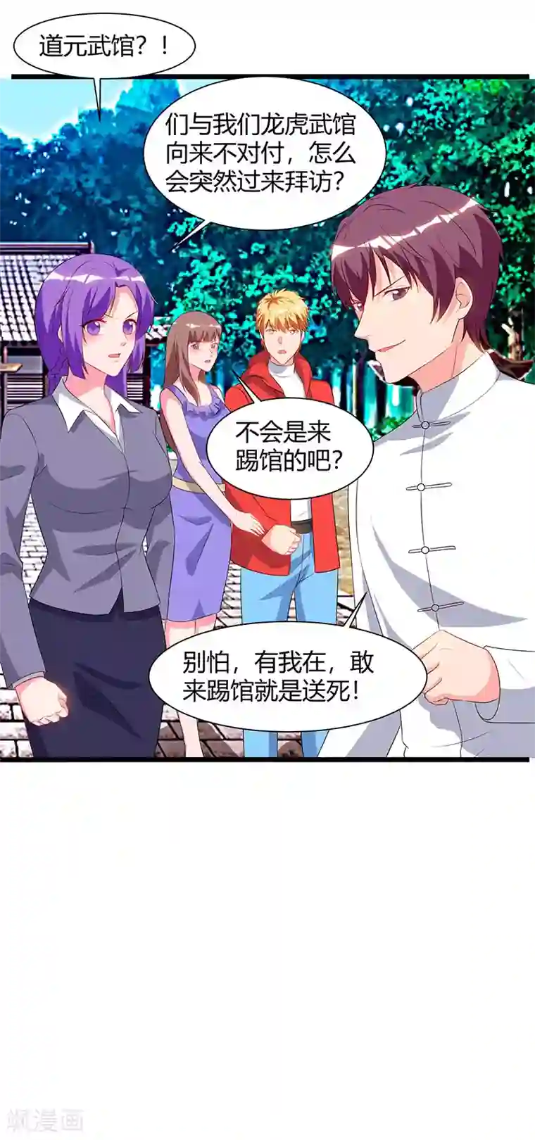 重生弃少归来第61话 武馆大师兄