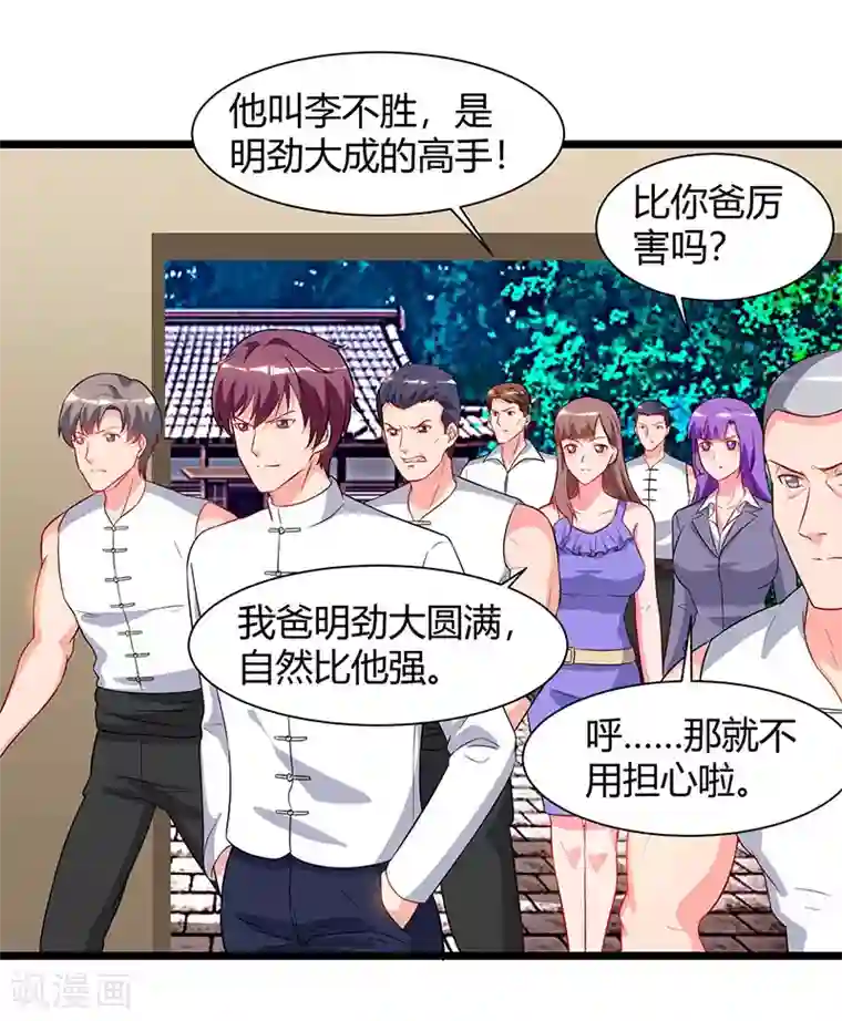 重生弃少归来第61话 武馆大师兄