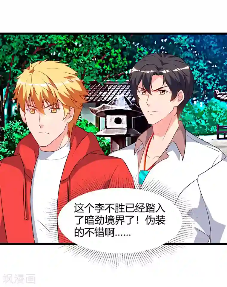 重生弃少归来第61话 武馆大师兄