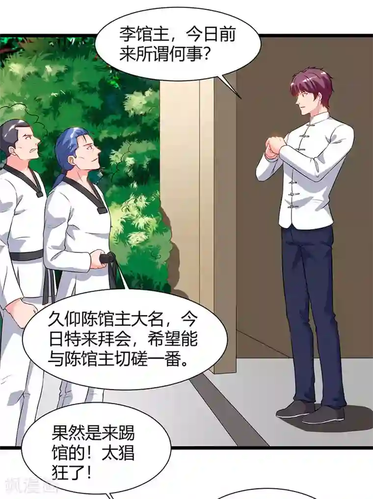 韩国主播이슬이露珠第61话 武馆大师兄