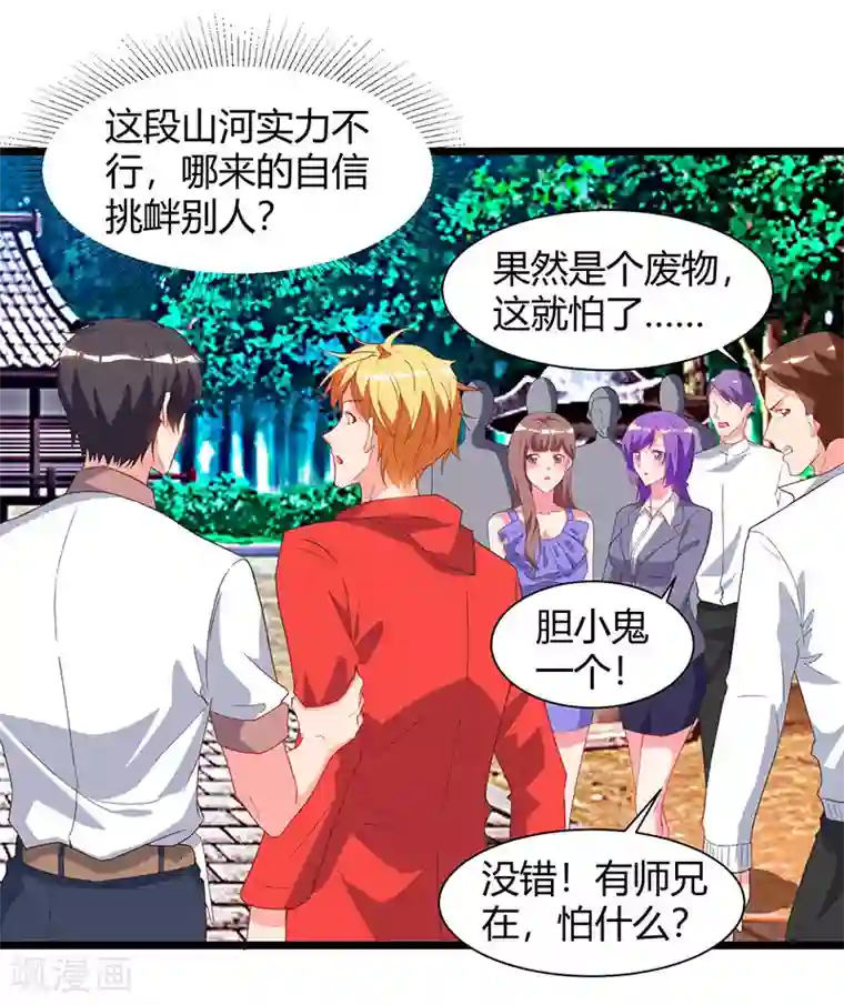 重生弃少归来第61话 武馆大师兄