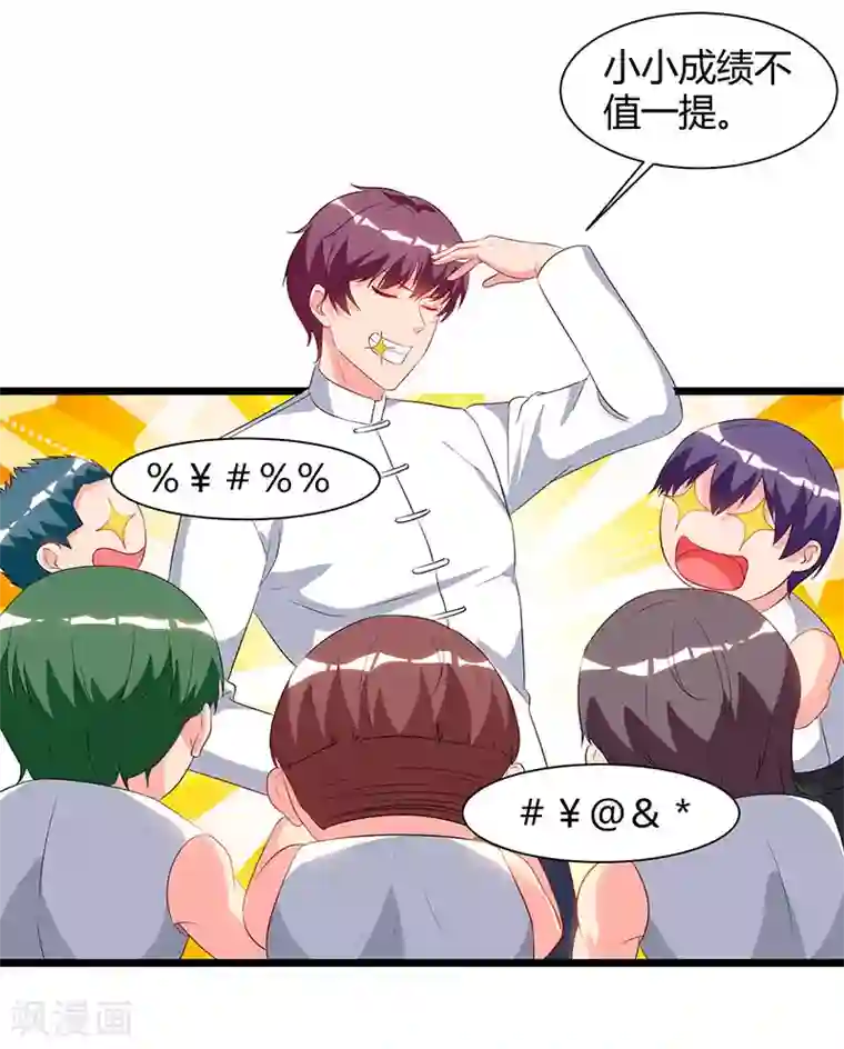 重生弃少归来第61话 武馆大师兄