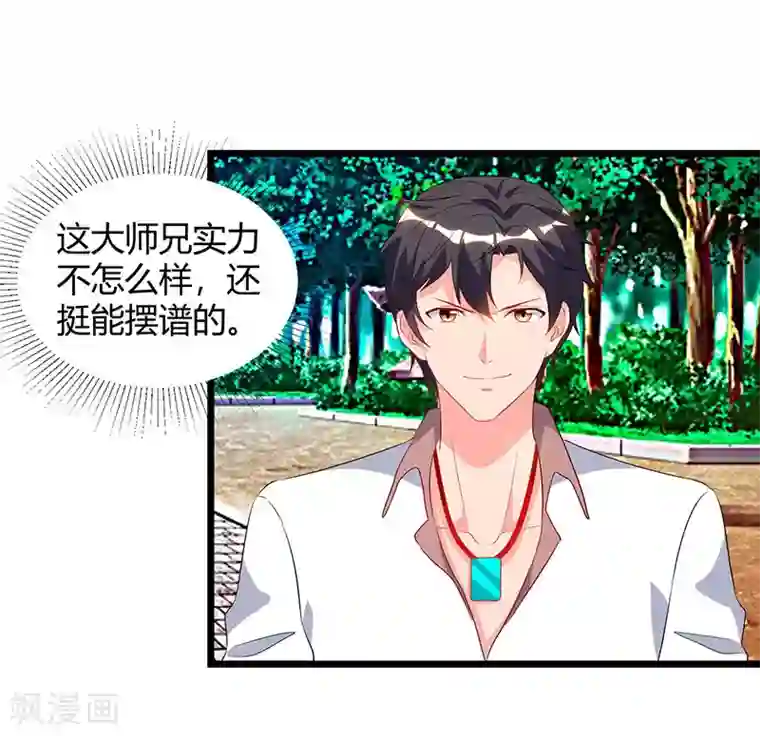 重生弃少归来第61话 武馆大师兄